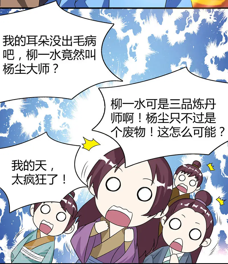 第7话 指导式炼丹9