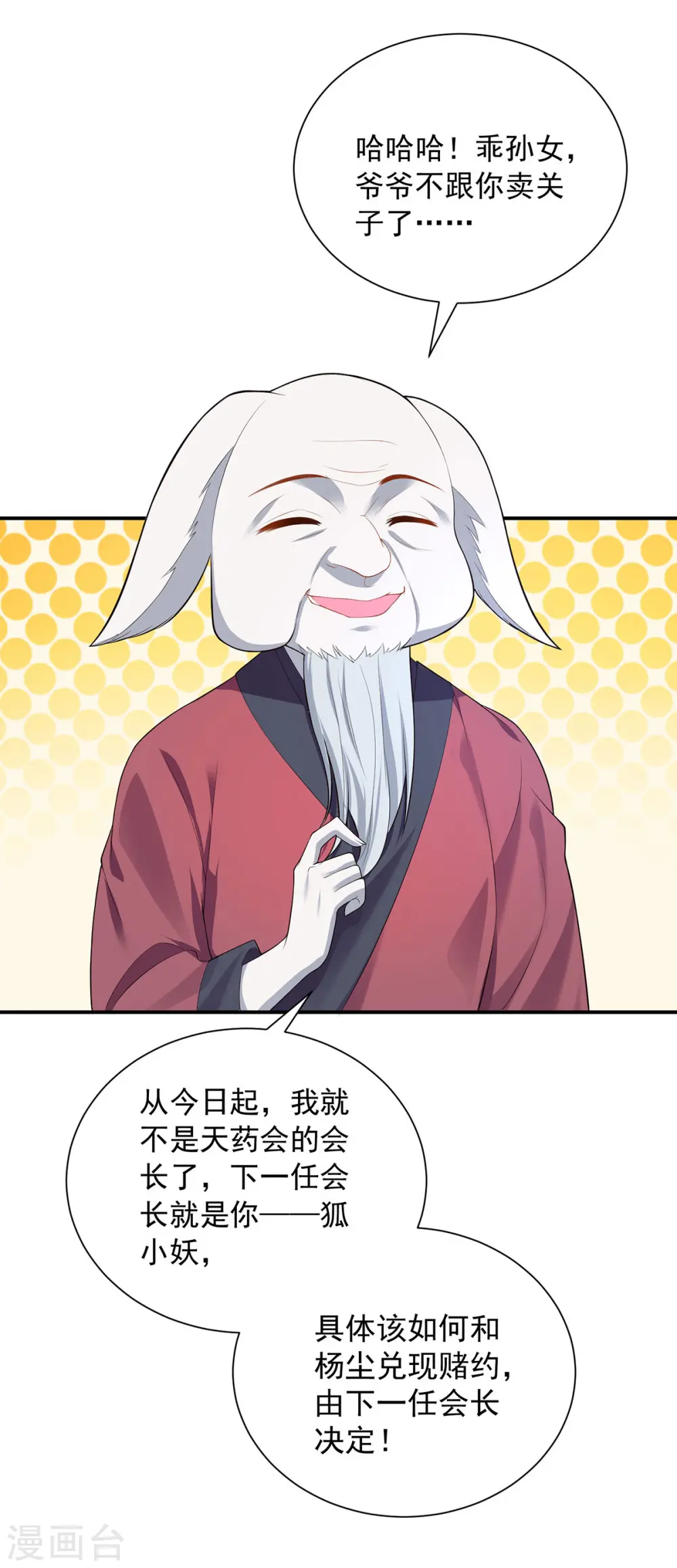 第341话 新会长5