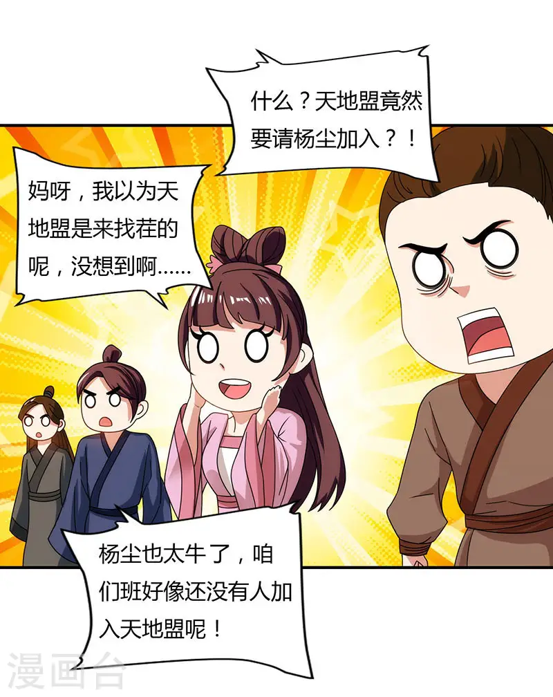 第40话 天地盟12