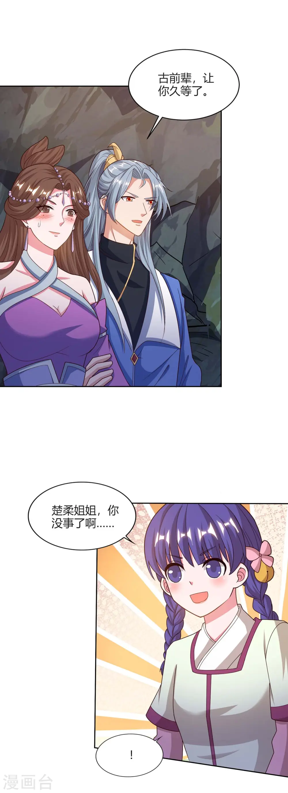 第159话 下次我还护你17
