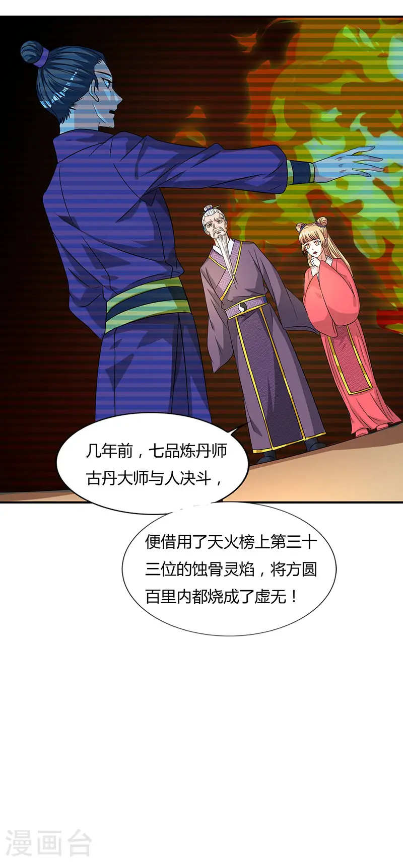 第37话 天火28