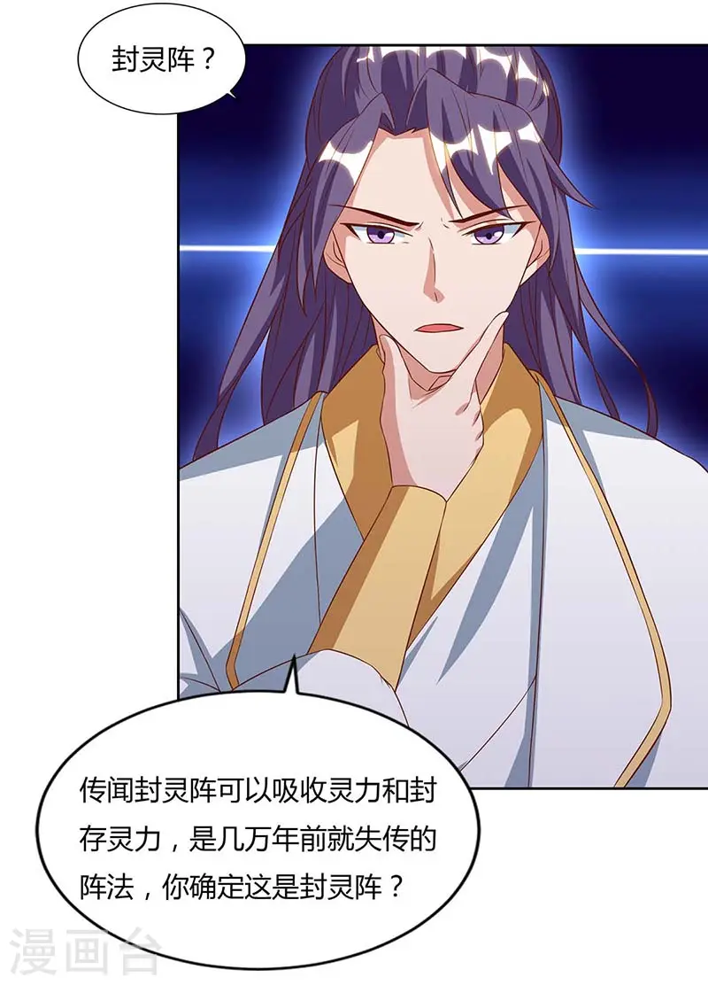 第79话 百兽迎主8