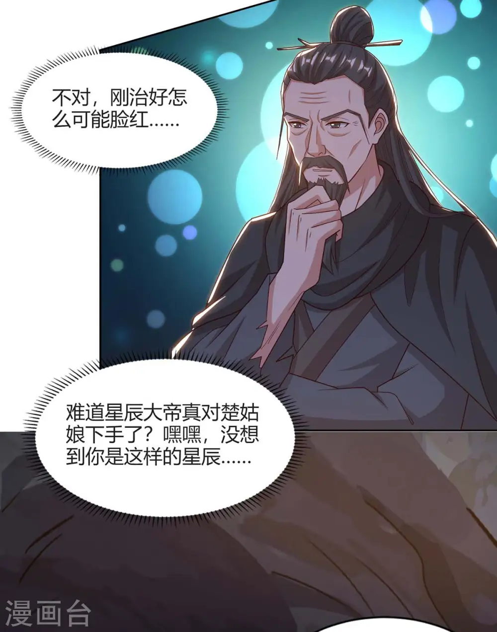 第159话 下次我还护你20