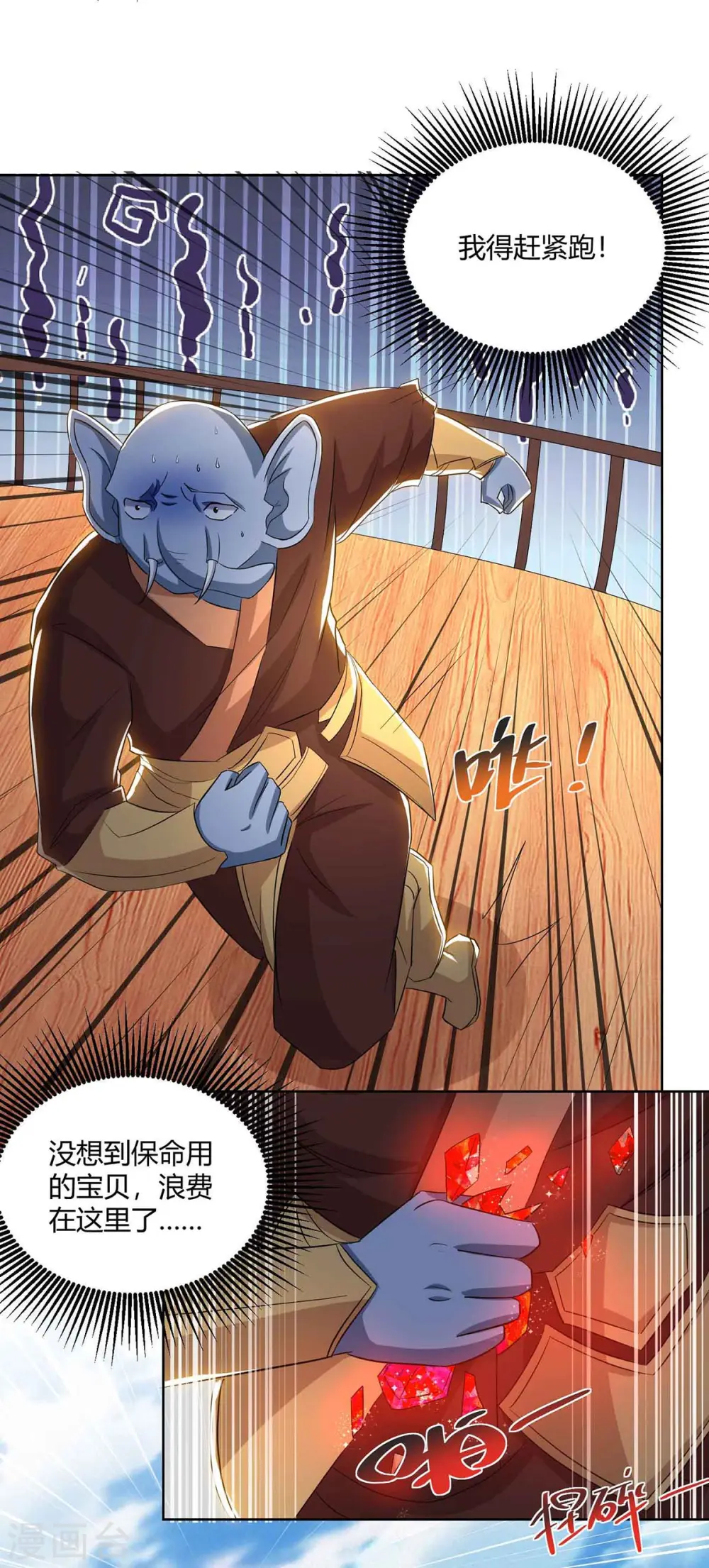 第219话 逃的真快12