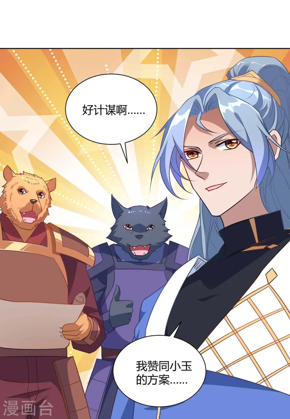 第229话 战略计策10