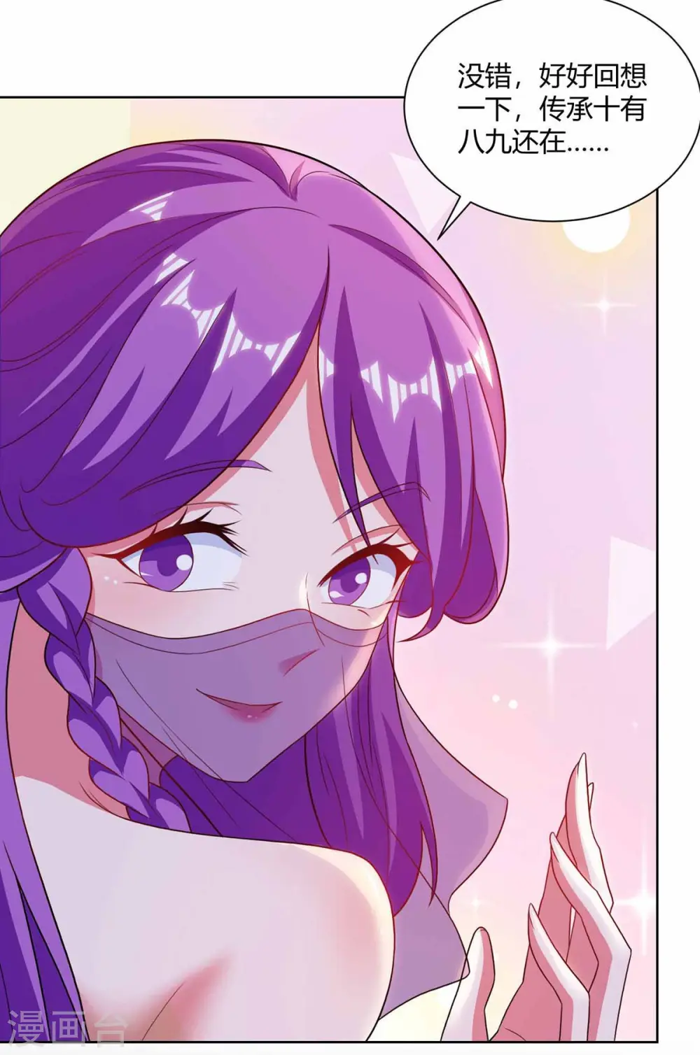 第192话 获赠星辰石5