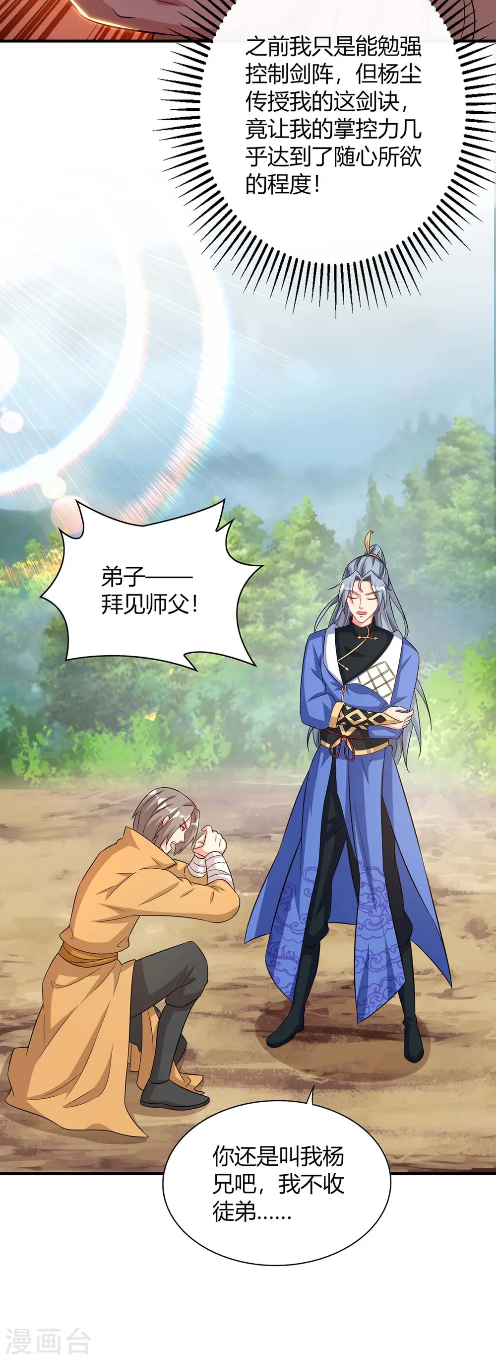第199话 联合绞杀杨尘10