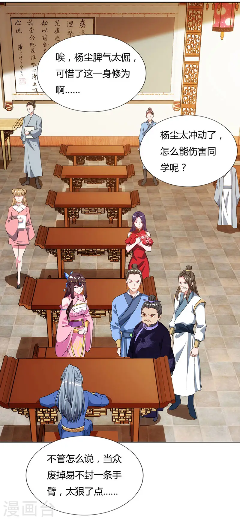 第54话 逐出学院？13
