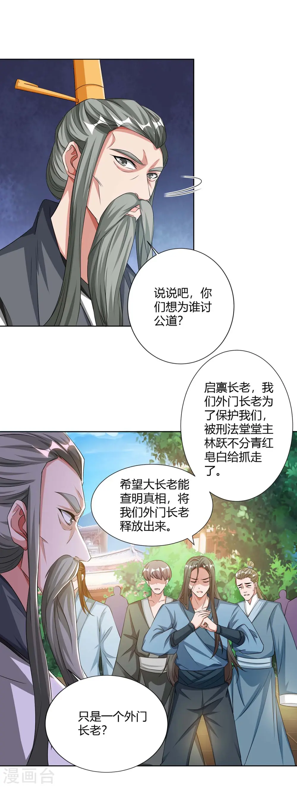 第137话 杨长老有救了9