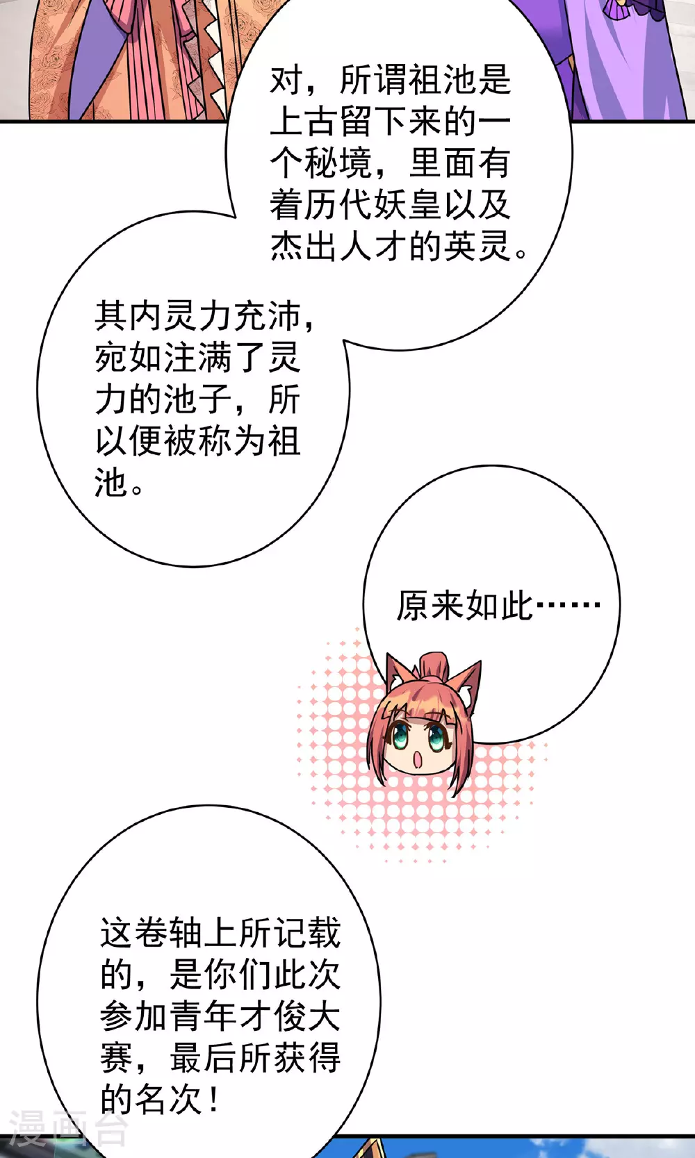 第381话 进入秘境9