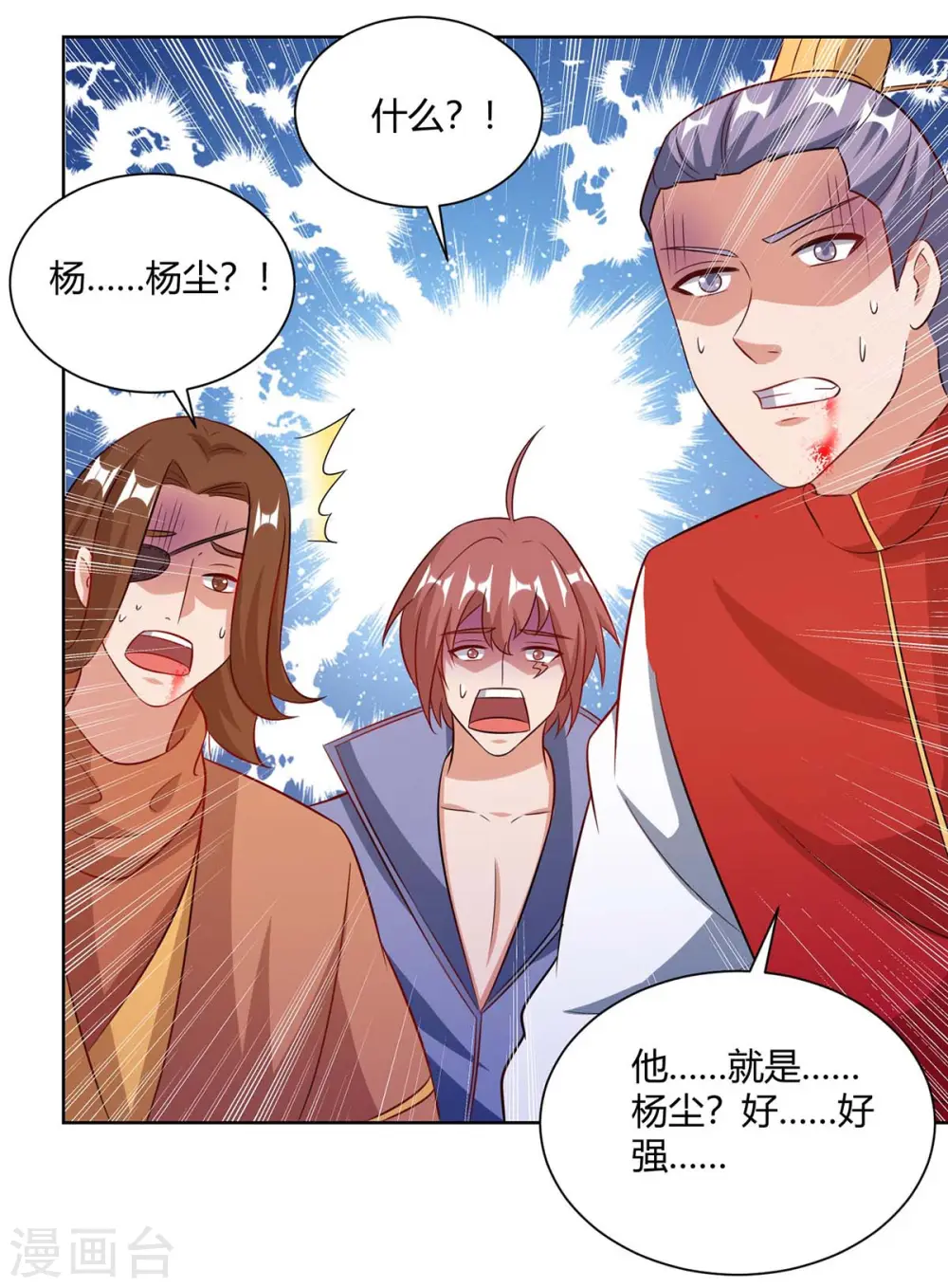第202话 杨尘出关16