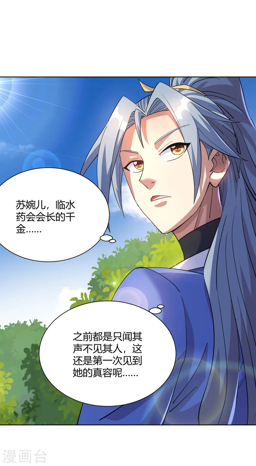 第291话 会长千金14