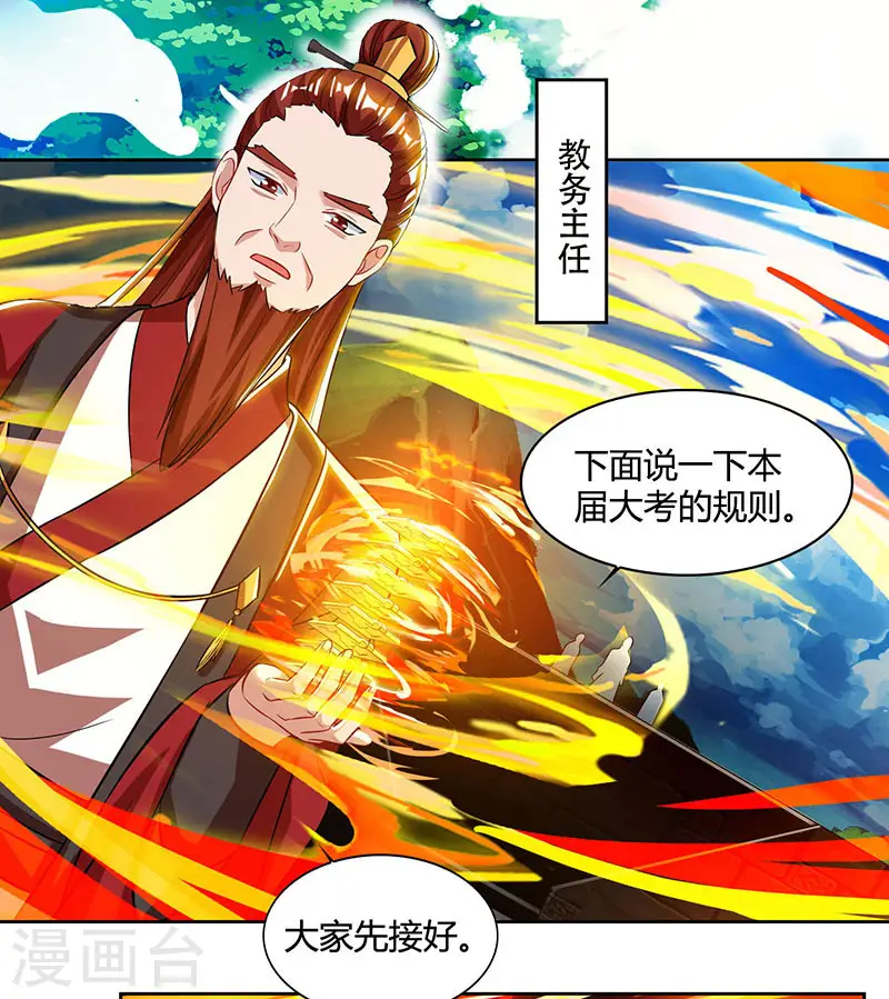 第59话 考核开始12