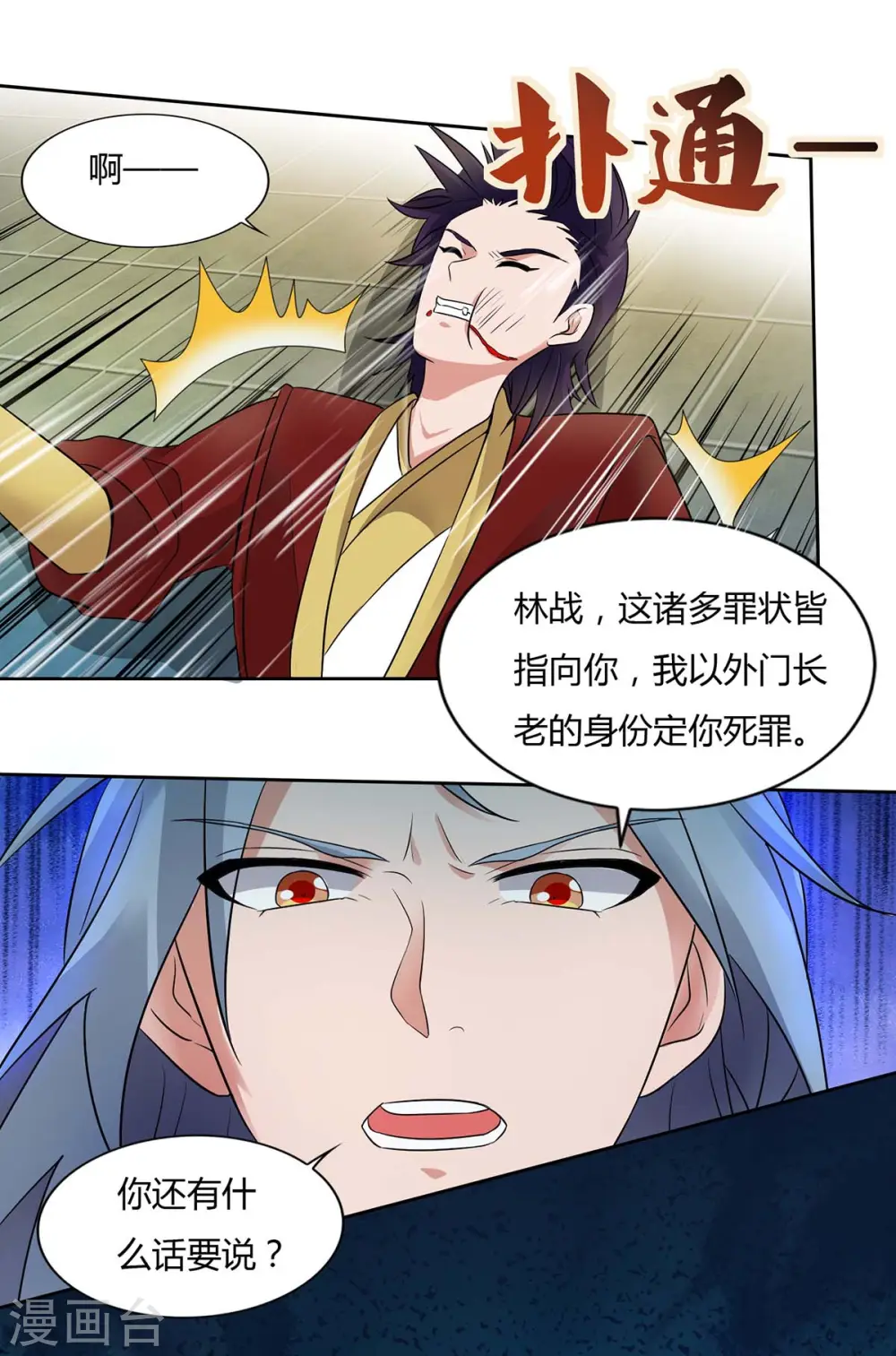 第134话 累累劣迹9