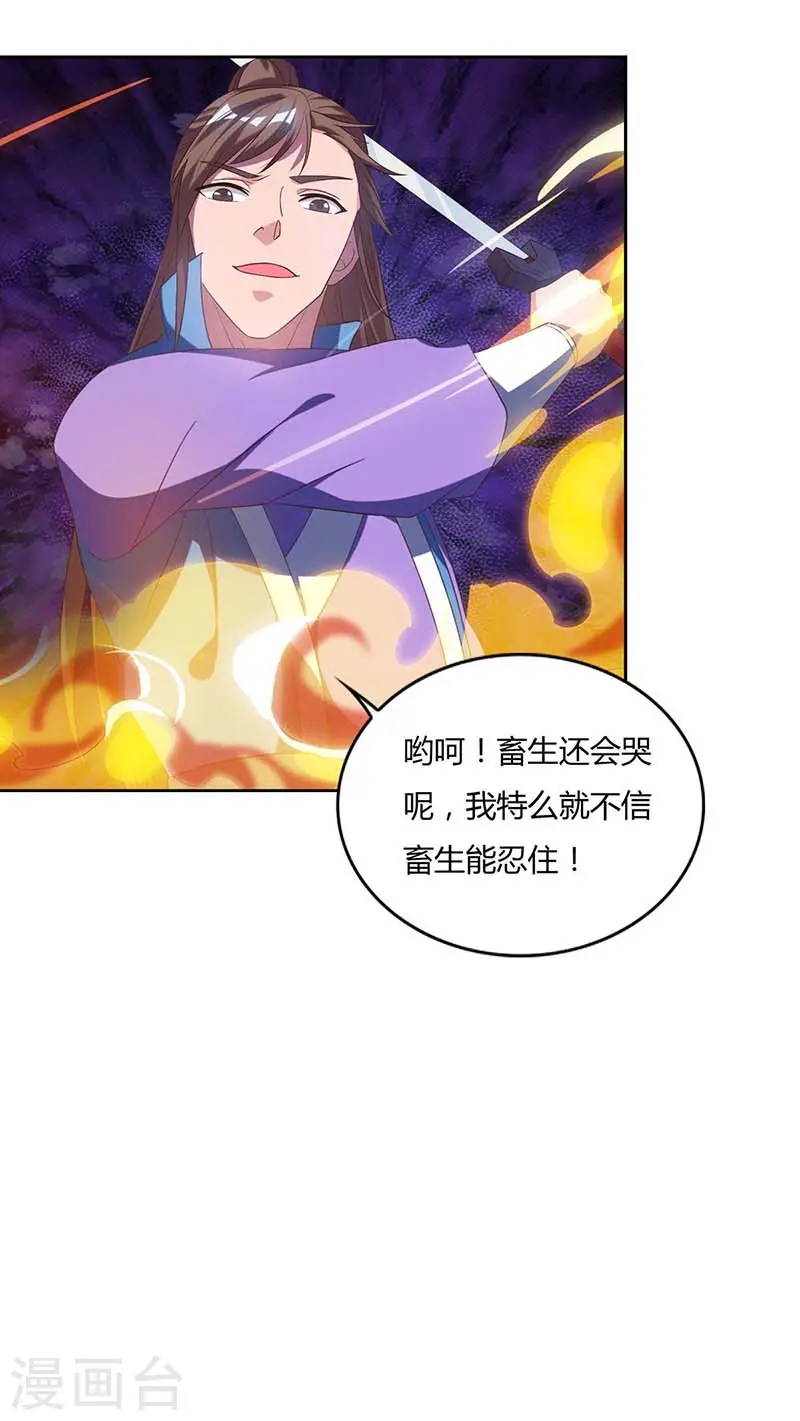 第79话 百兽迎主19