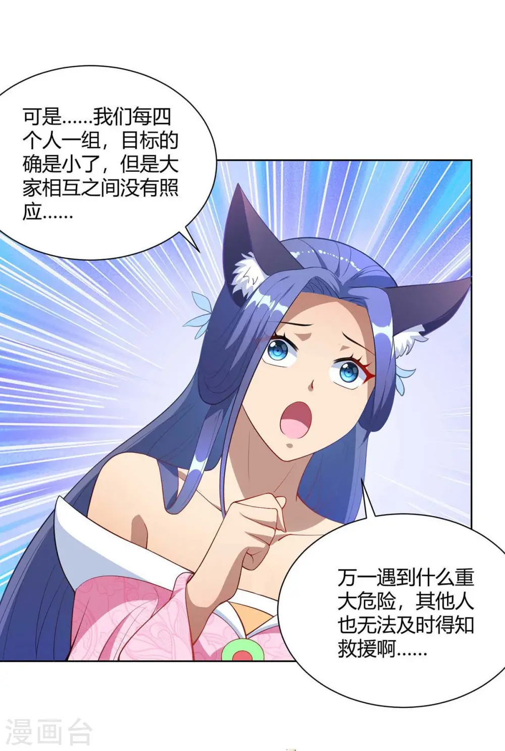 第227话 分组行动28