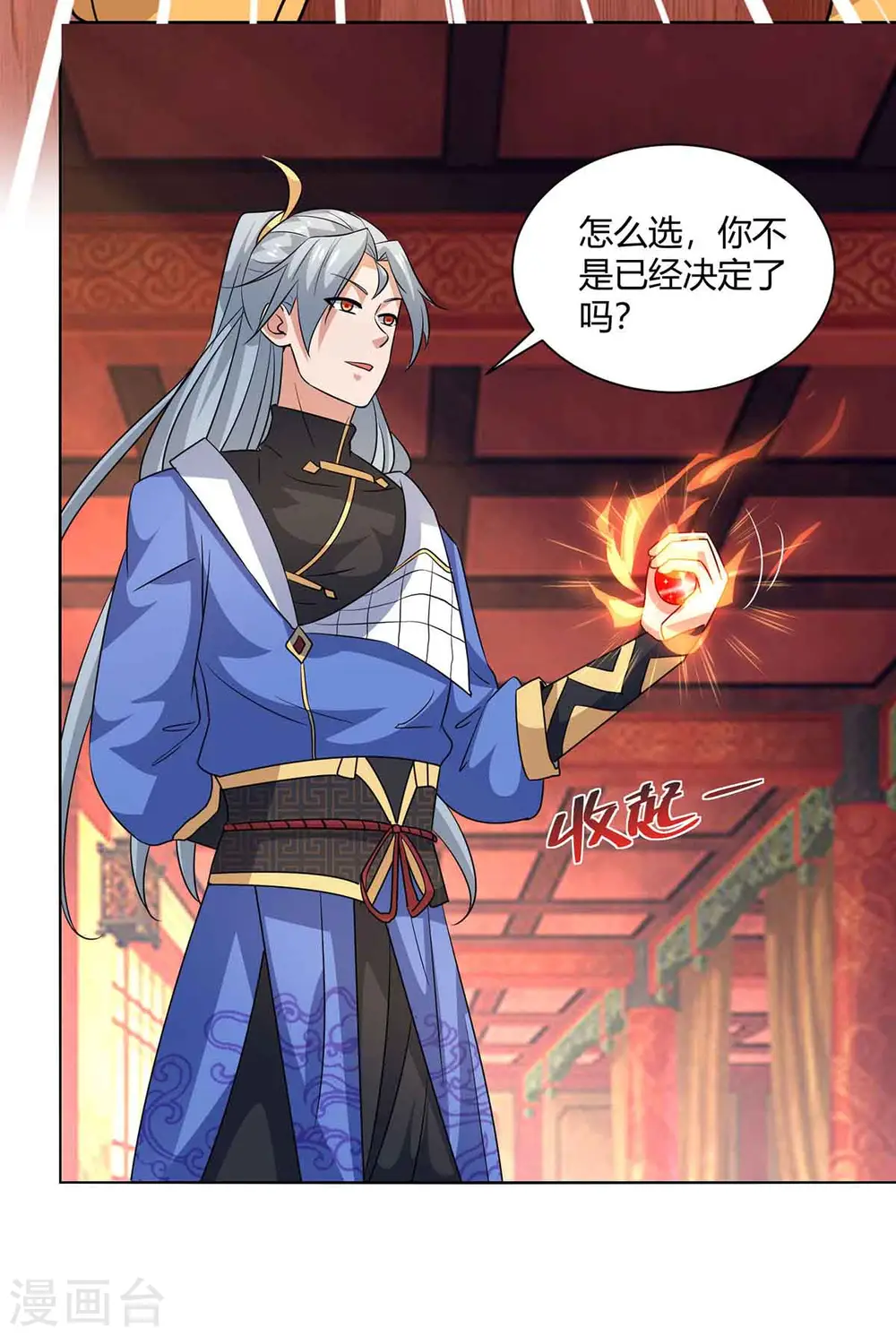 第214话 不识抬举8