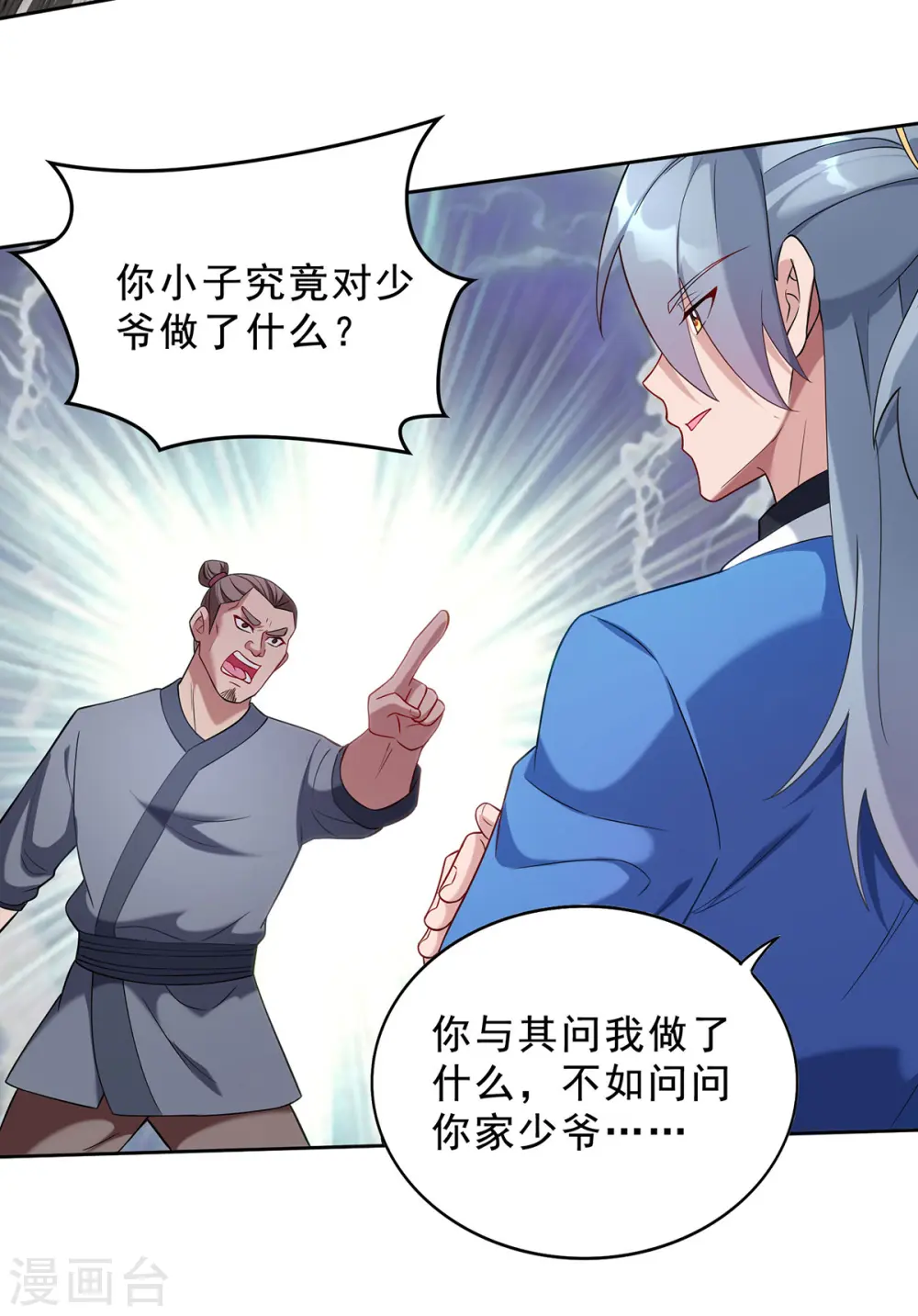 第332话 小惩恶少14