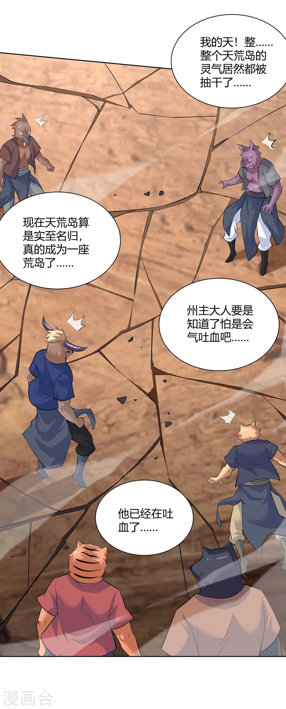 第267话 气急败坏4
