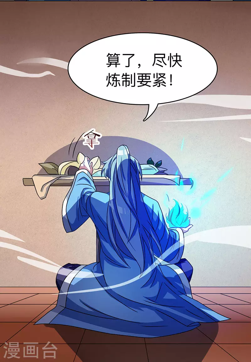 第3话 炼丹修行22