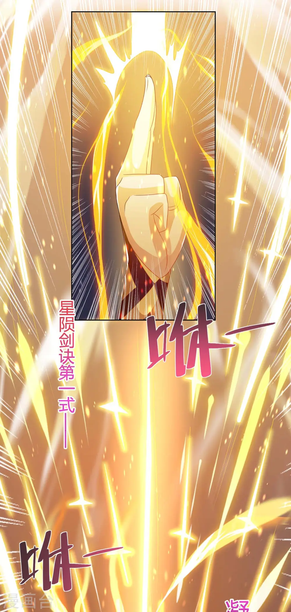 第203话 星陨剑决8
