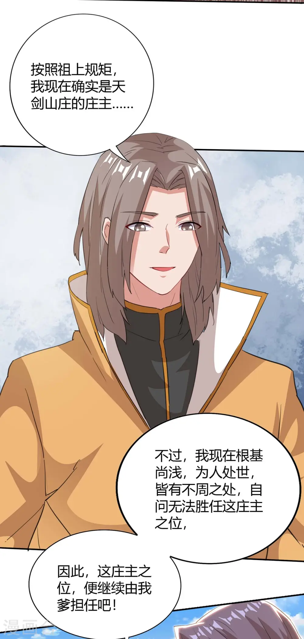 第198话 疏散剑气3