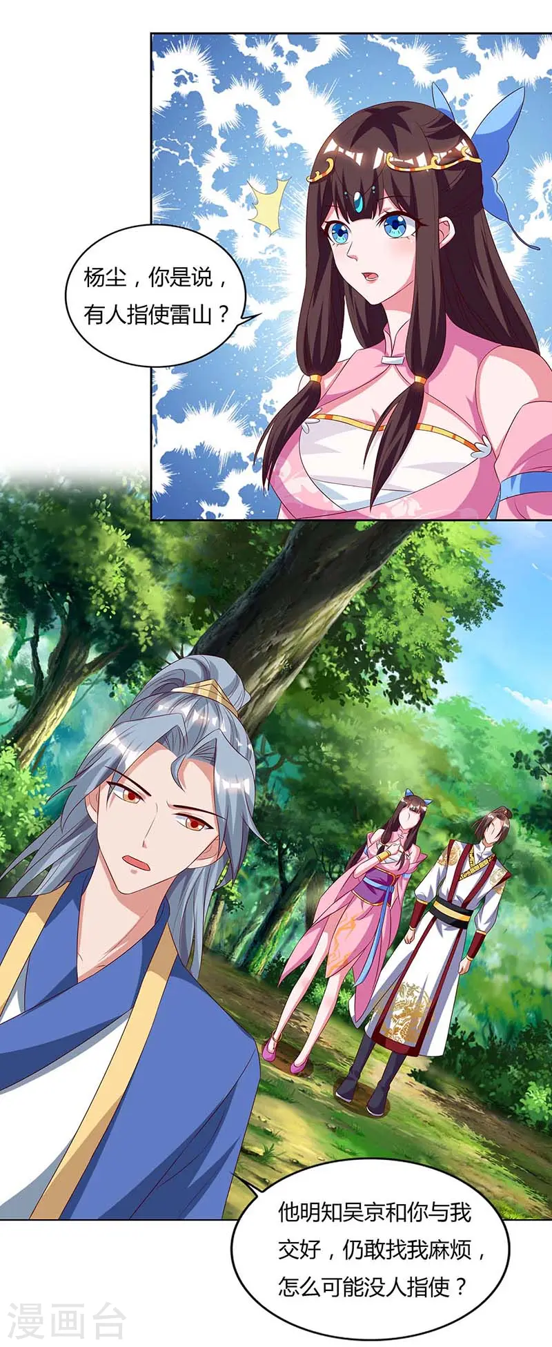 第76话 有人指使1