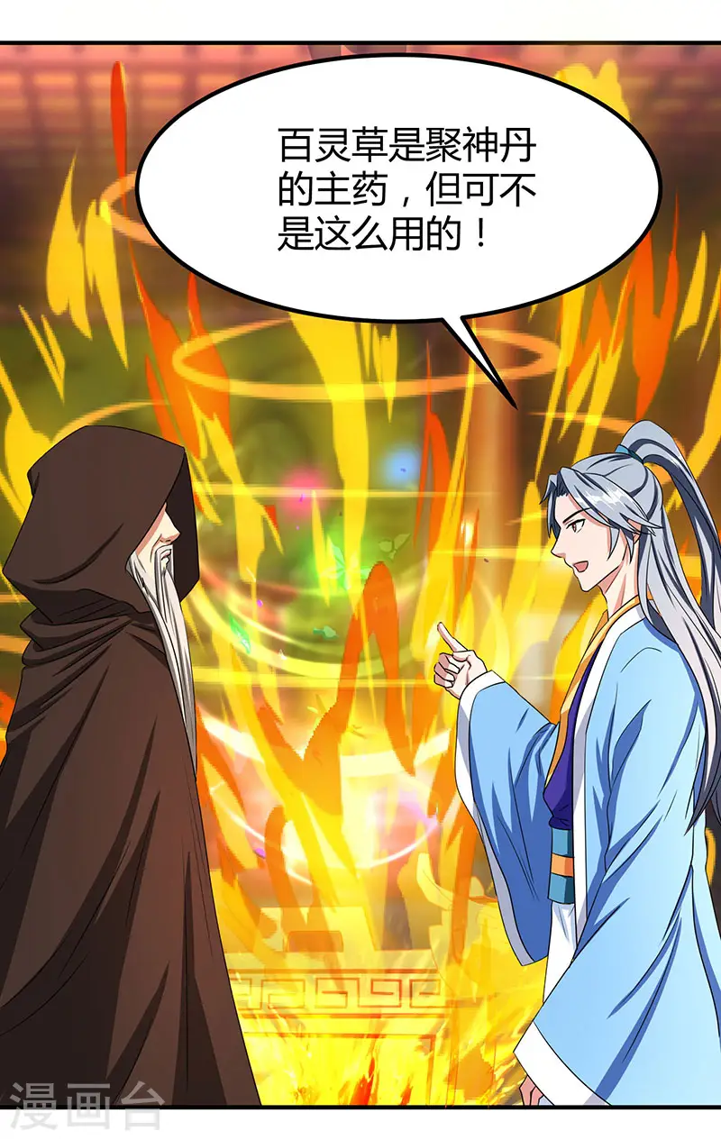 第7话 指导式炼丹3