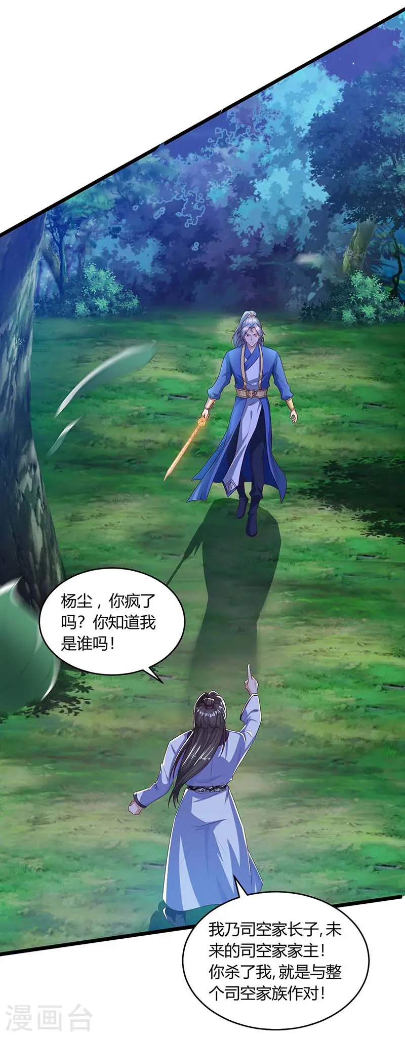 第99话 杀你14