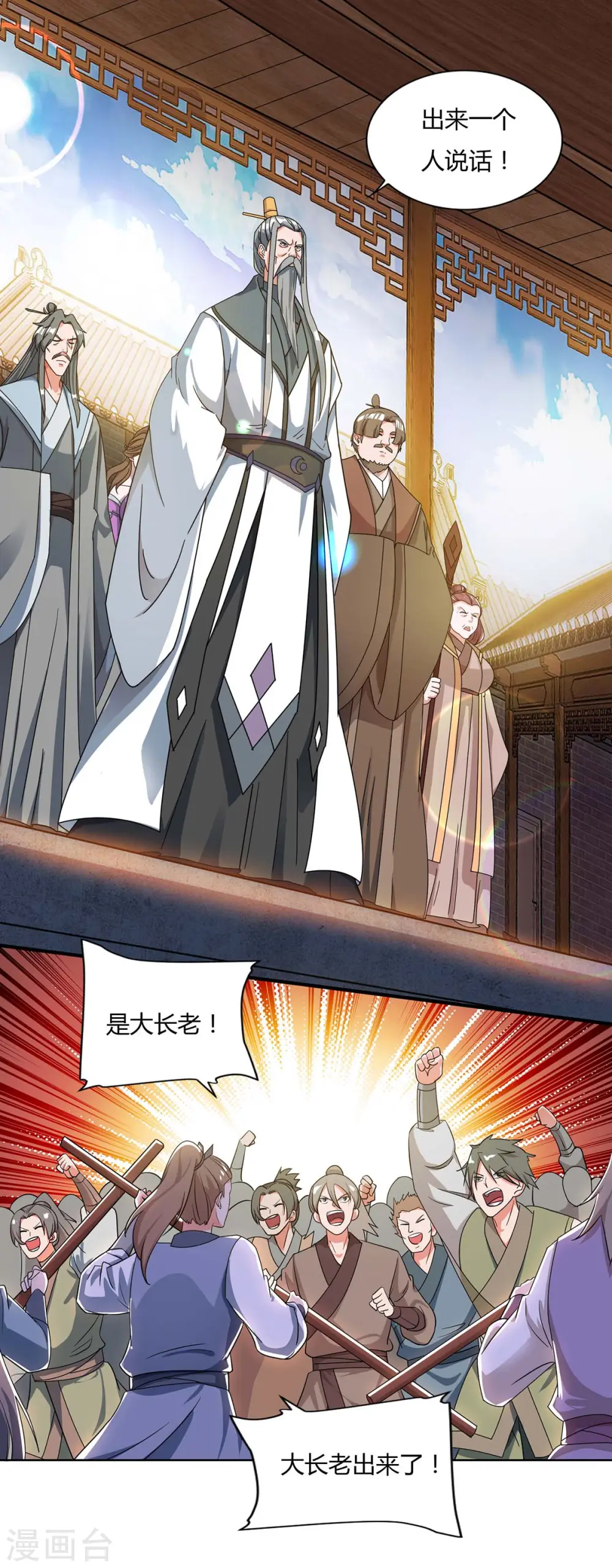 第137话 杨长老有救了3