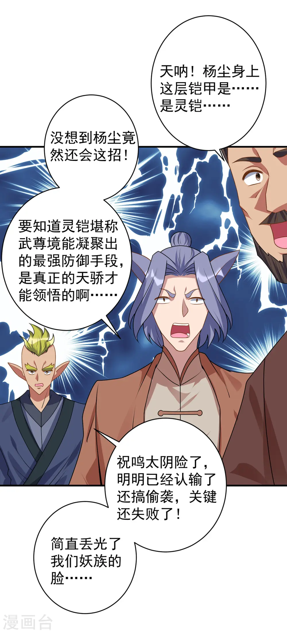 第355话 谁说我要躲了？13