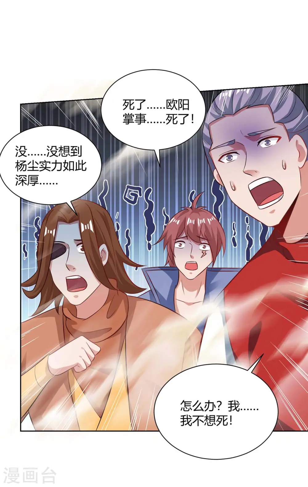 第203话 星陨剑决21