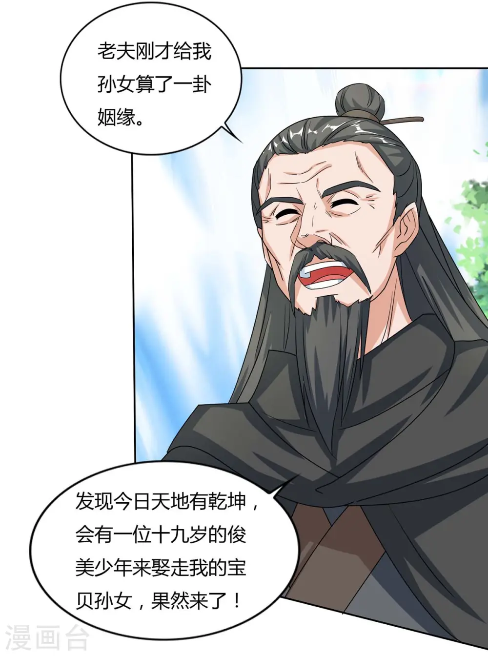 第141话 神秘老人9