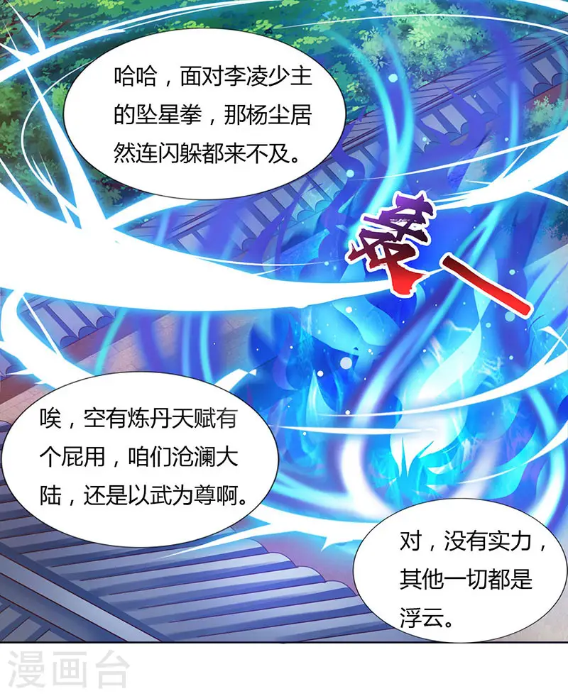 第29话 就这点能耐？17