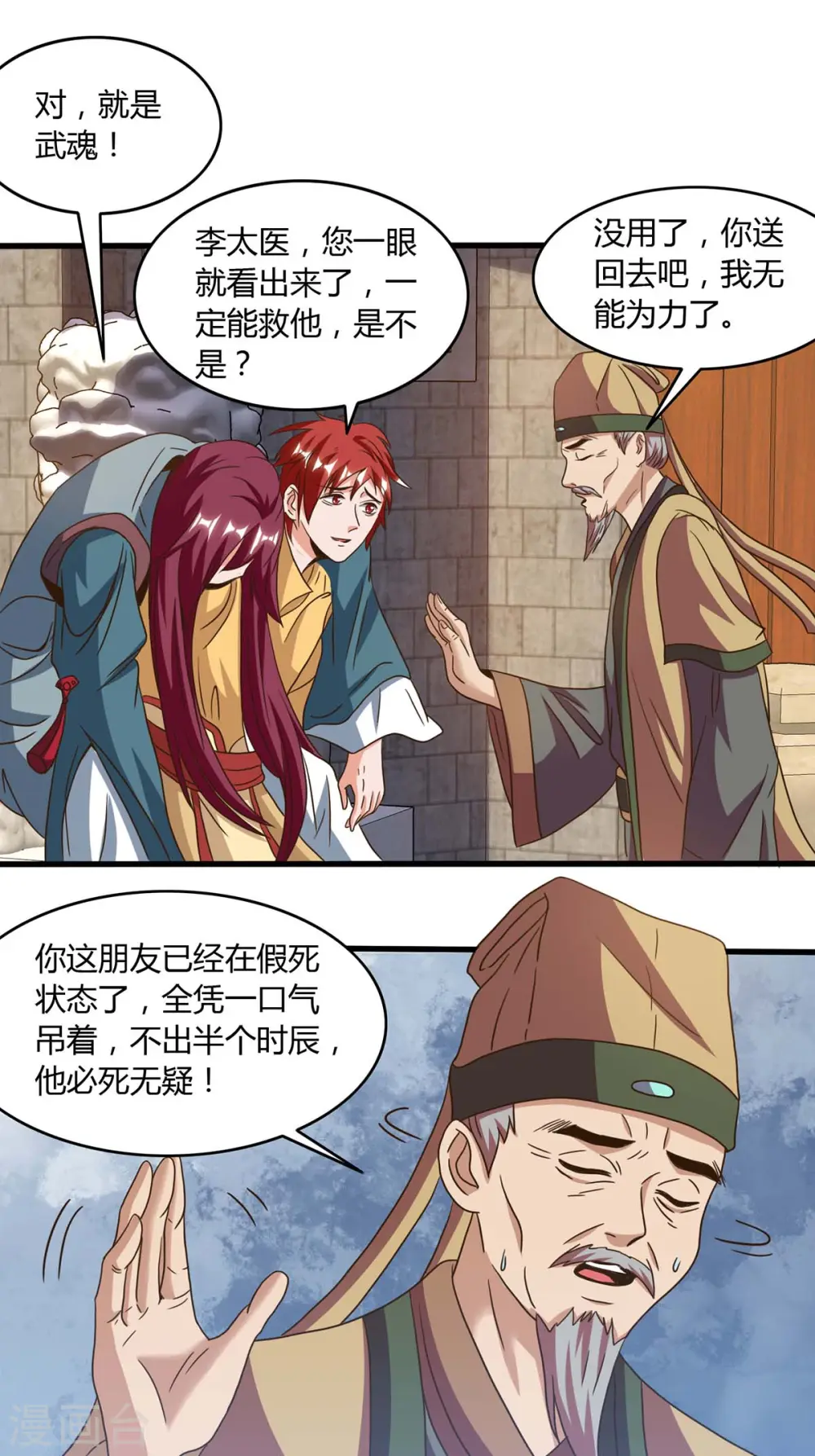 第108话 拜见神医13