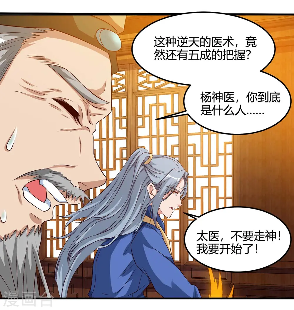 第109话 换内脏20