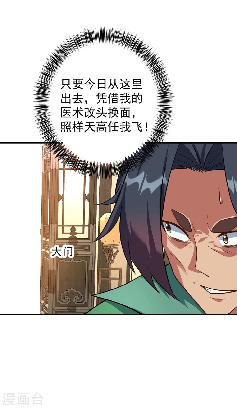 第350话 欺师灭祖6
