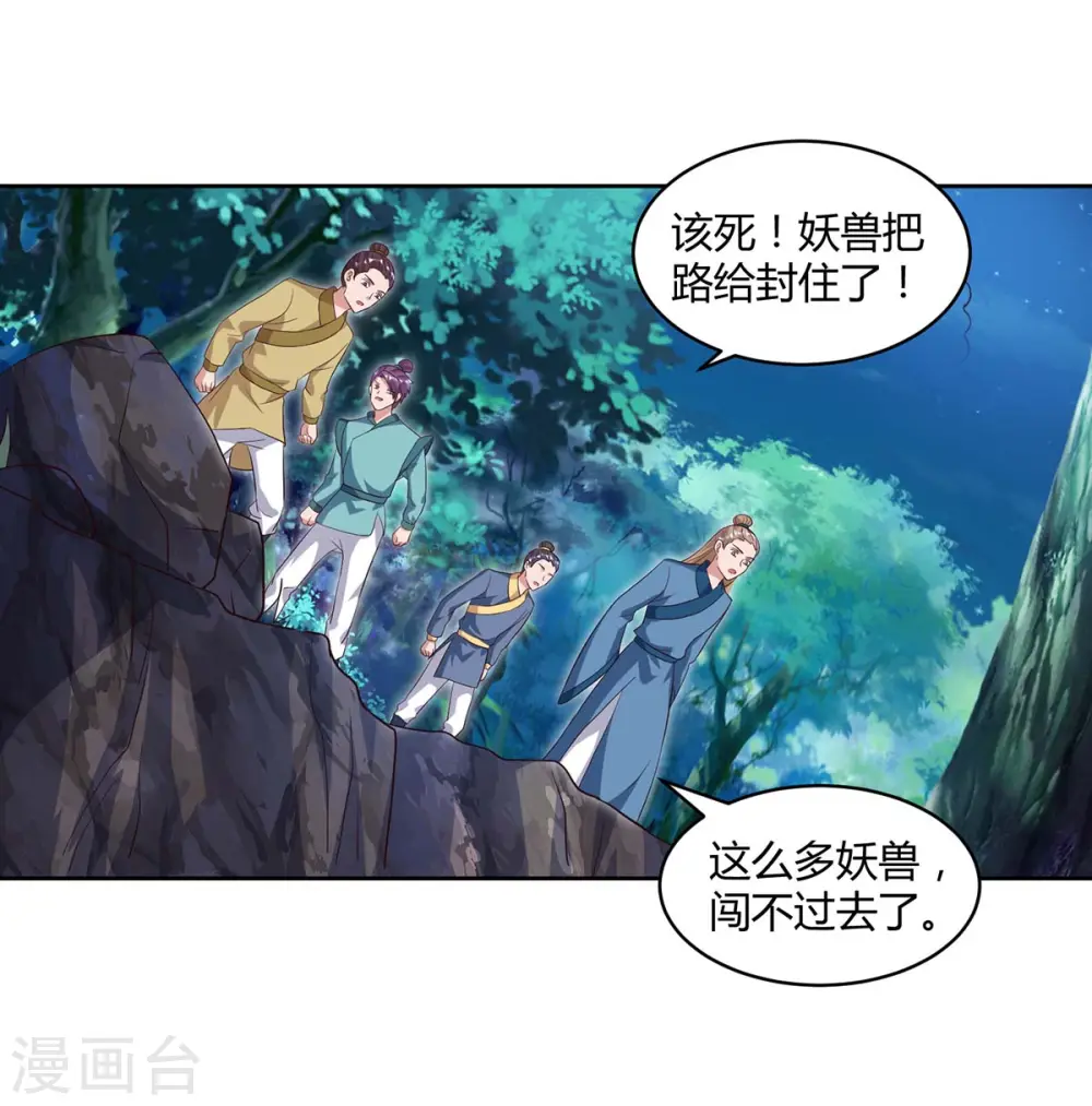 第82话 妖兽让路3