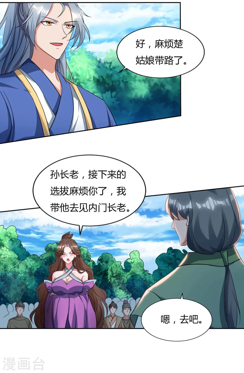 第125话 云海铭文12