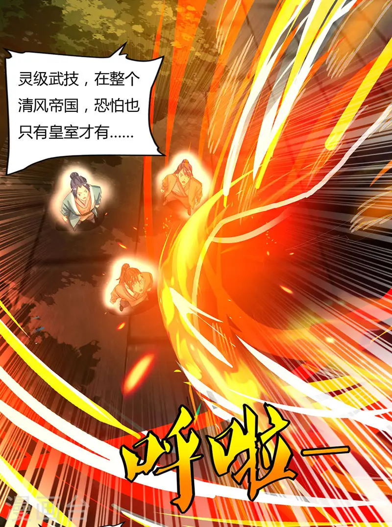 第49话 灵级武技19