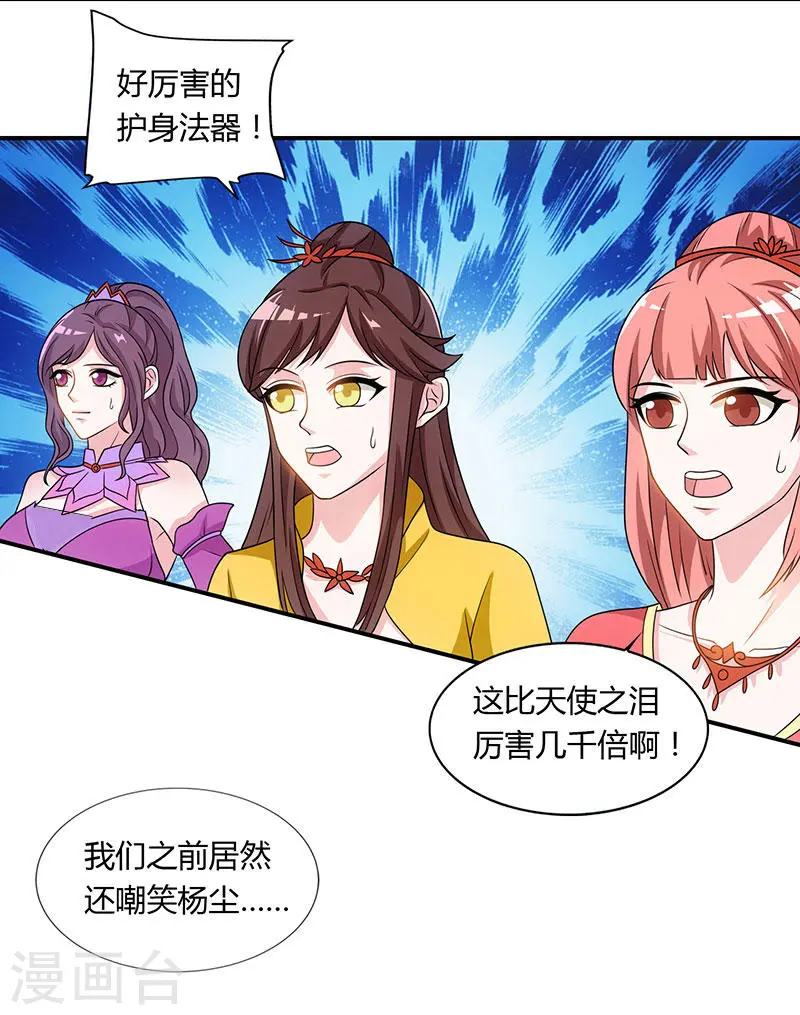 第22话 法器护身18
