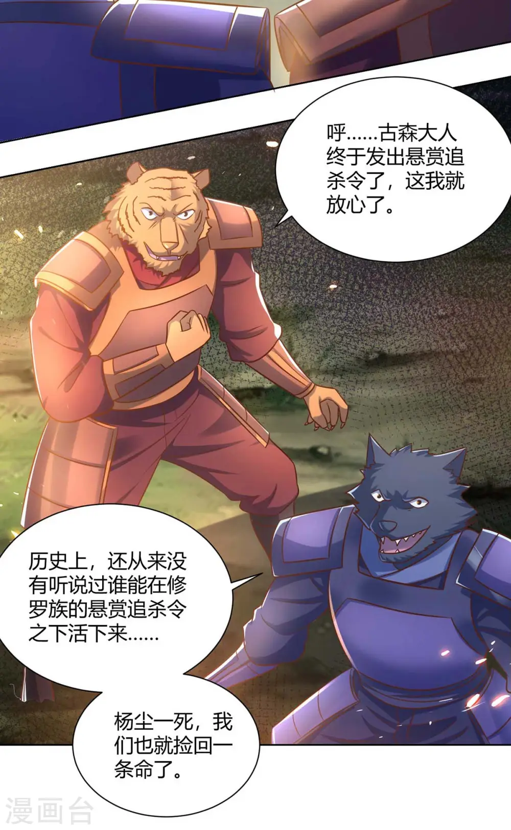 第246话 悬赏追杀令15