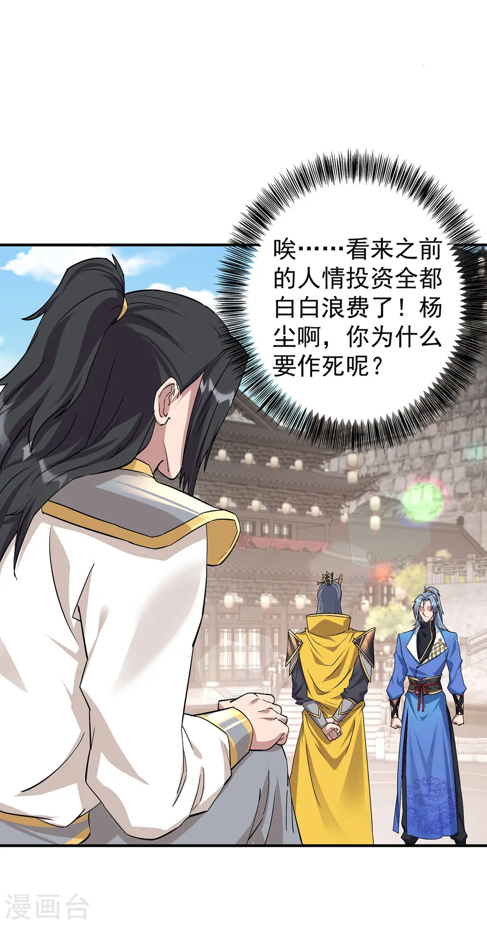 第374话 星尘必杀红尘28