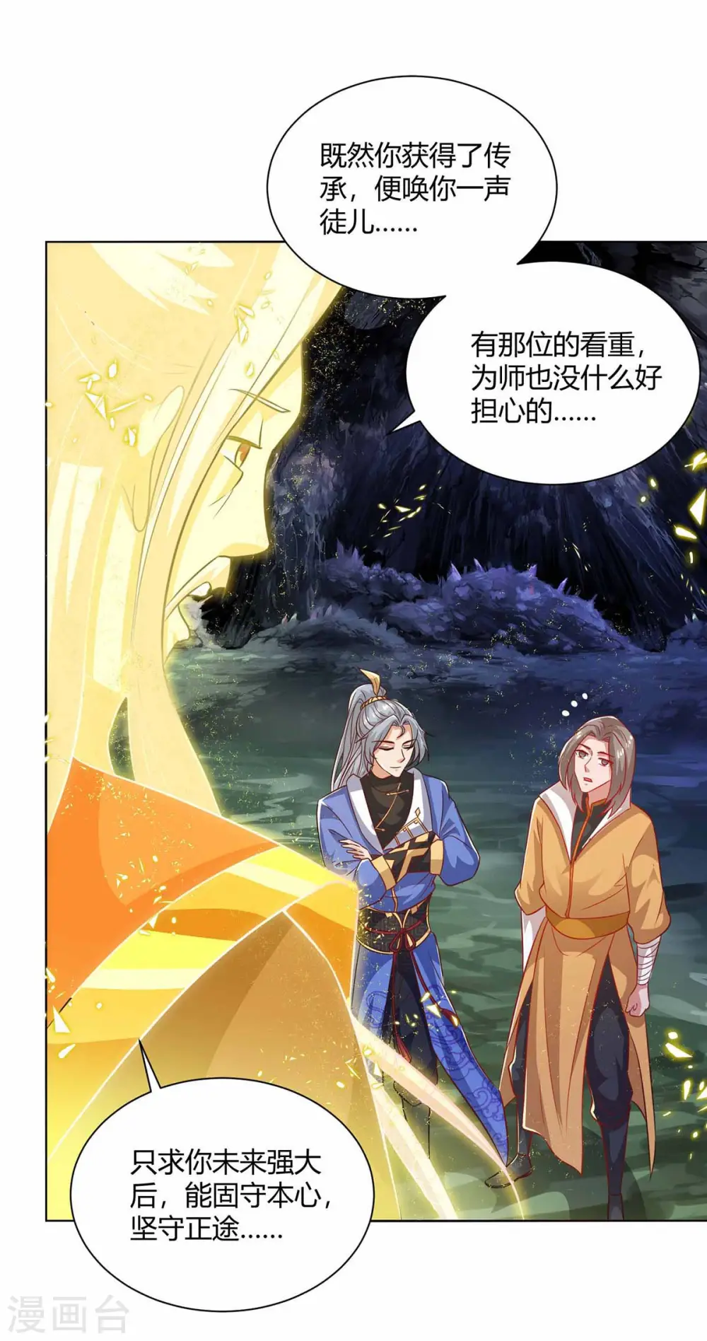 第192话 获赠星辰石21