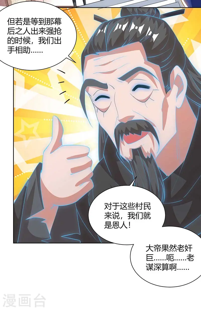第206话 图腾之力29