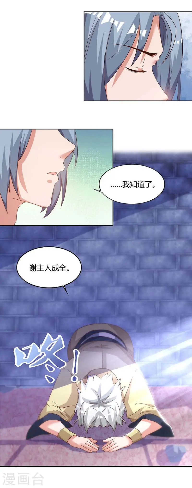 第84话 你是我兄弟3