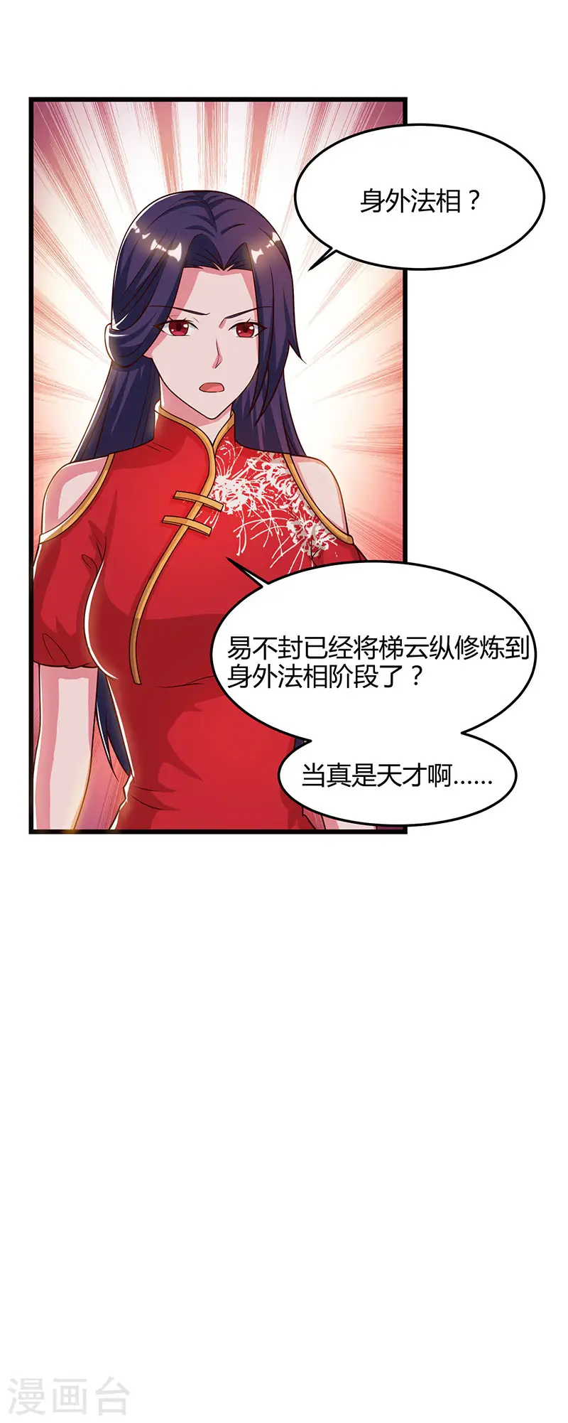 第52话 身外法相14
