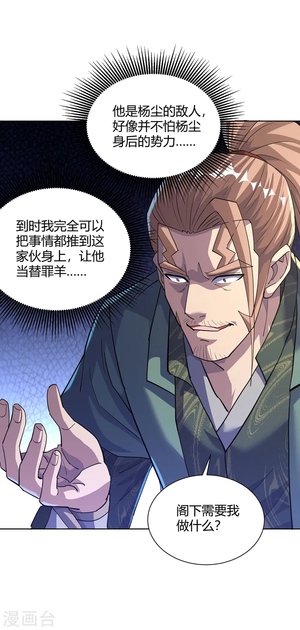 第309话 炼丹师助理0