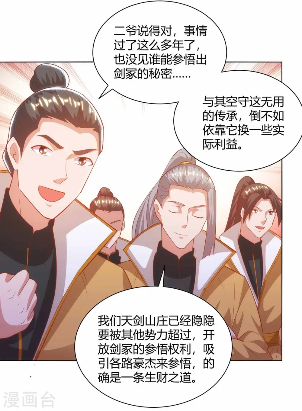 第193话 篡位11