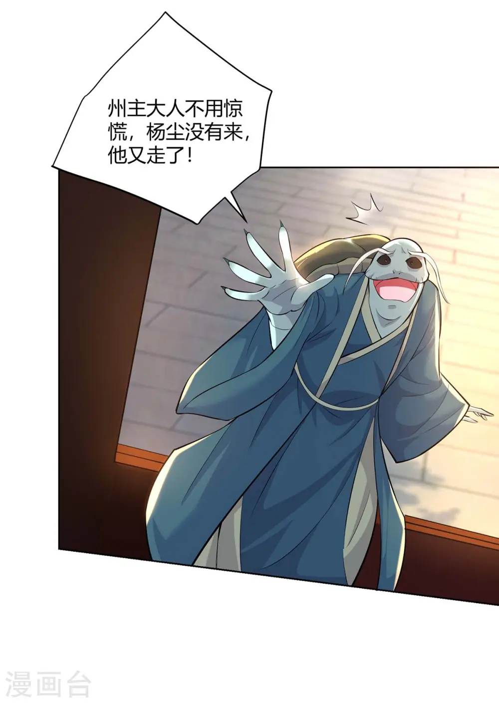 第289话 杨尘的报复26